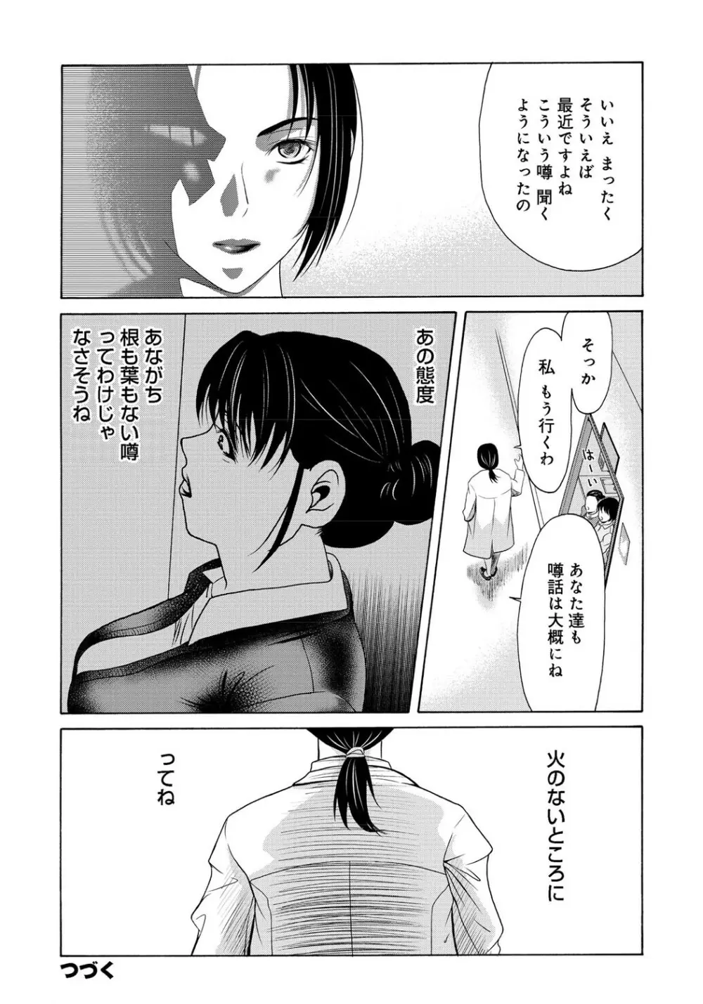 母が白衣を脱ぐとき 2 Page.189