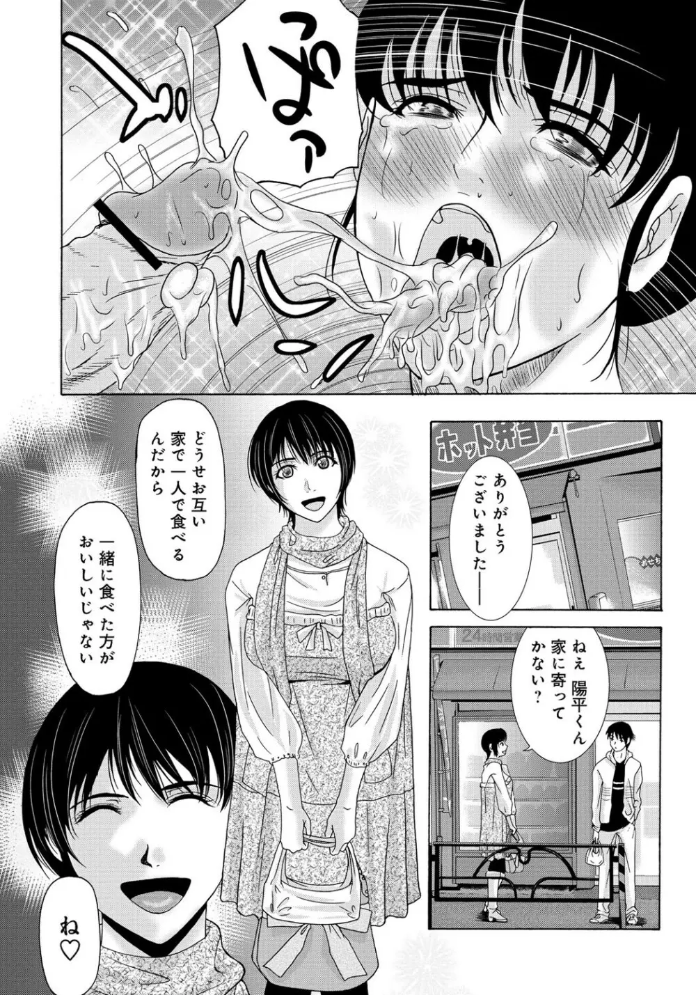 母が白衣を脱ぐとき 2 Page.19