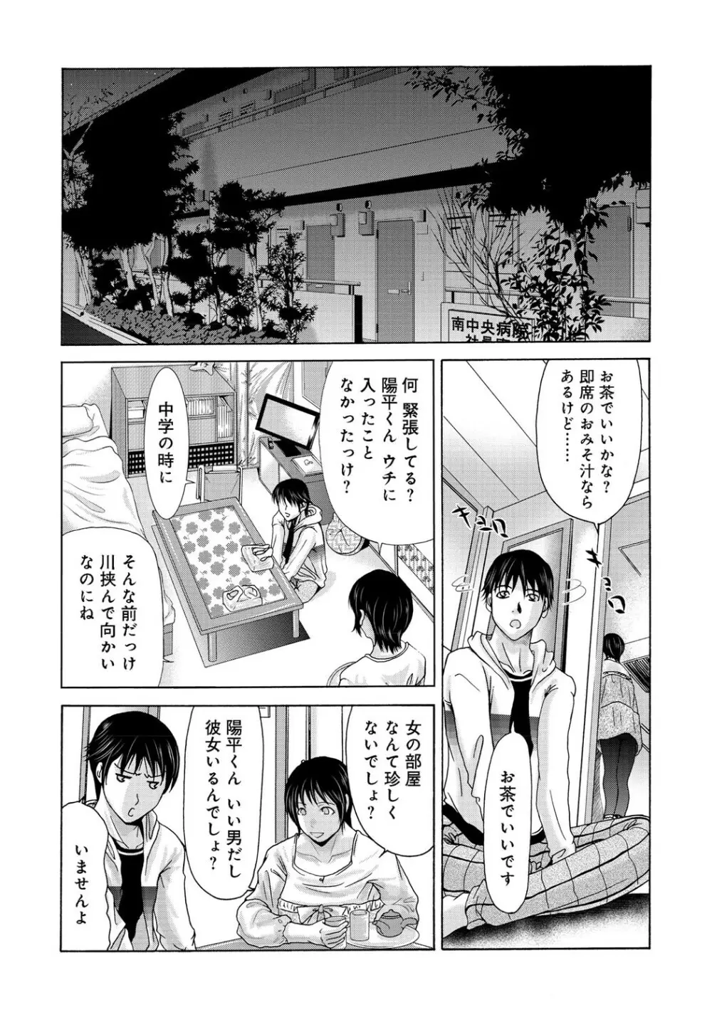 母が白衣を脱ぐとき 2 Page.25