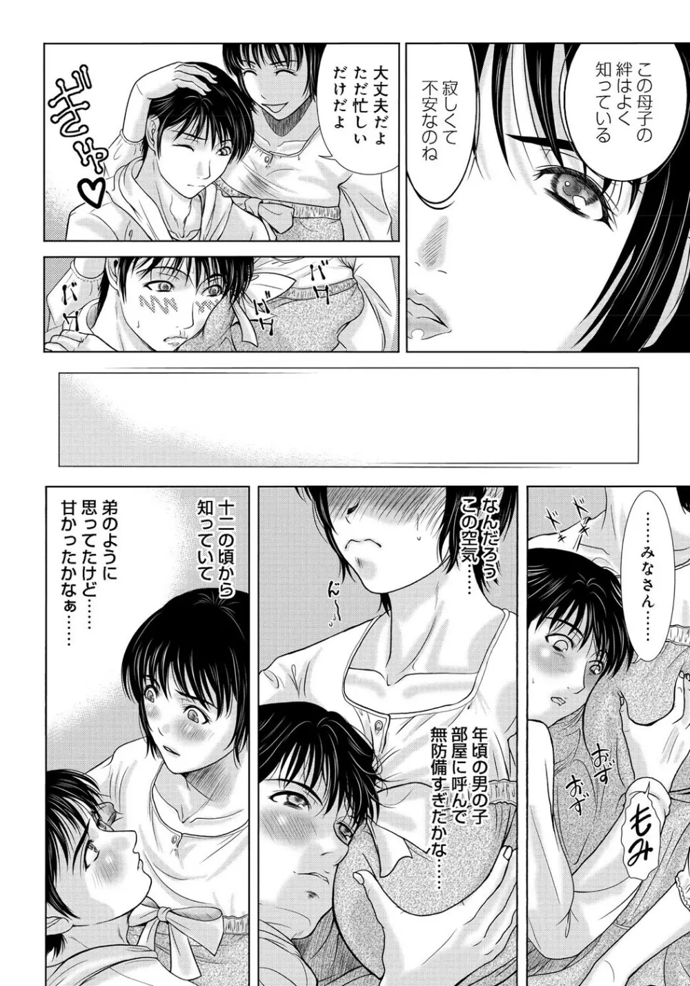 母が白衣を脱ぐとき 2 Page.31