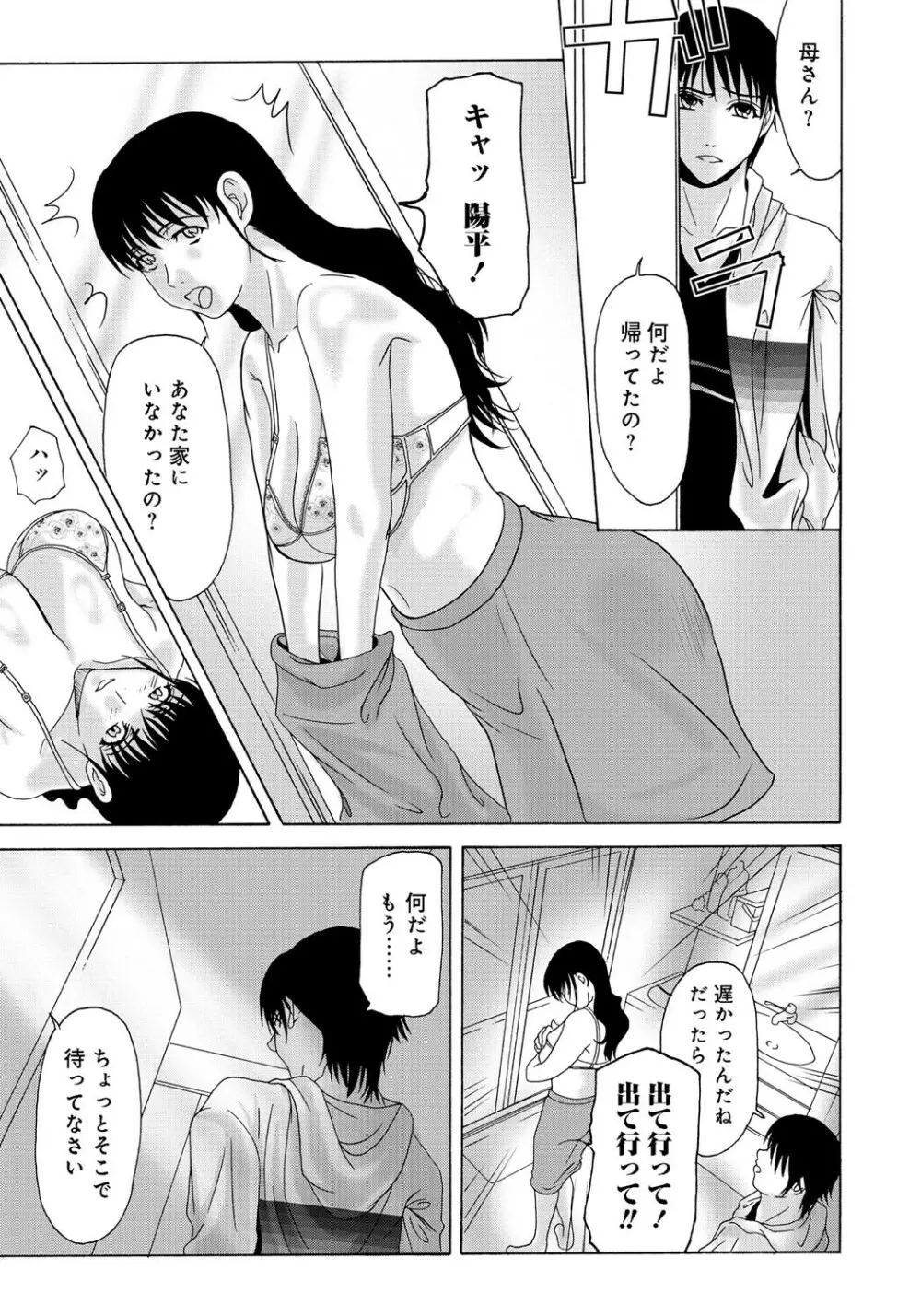 母が白衣を脱ぐとき 2 Page.48