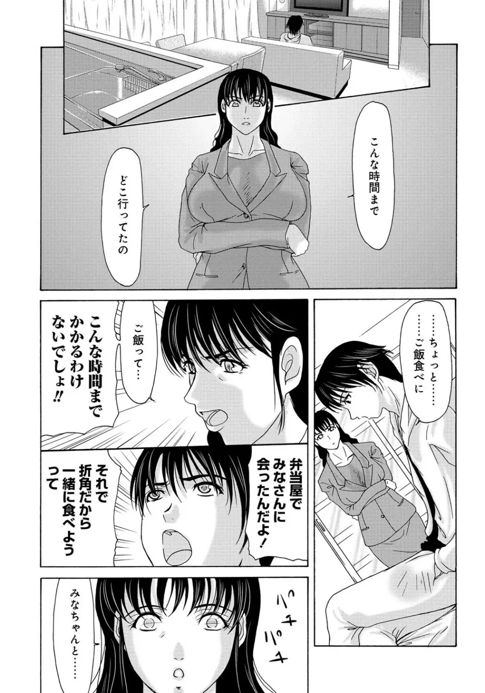 母が白衣を脱ぐとき 2 Page.49