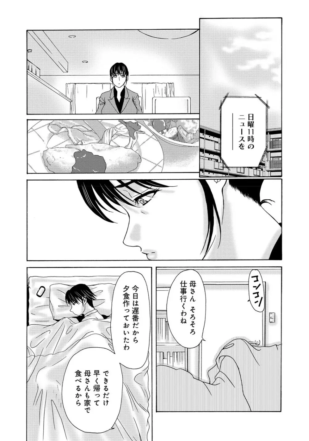 母が白衣を脱ぐとき 2 Page.52