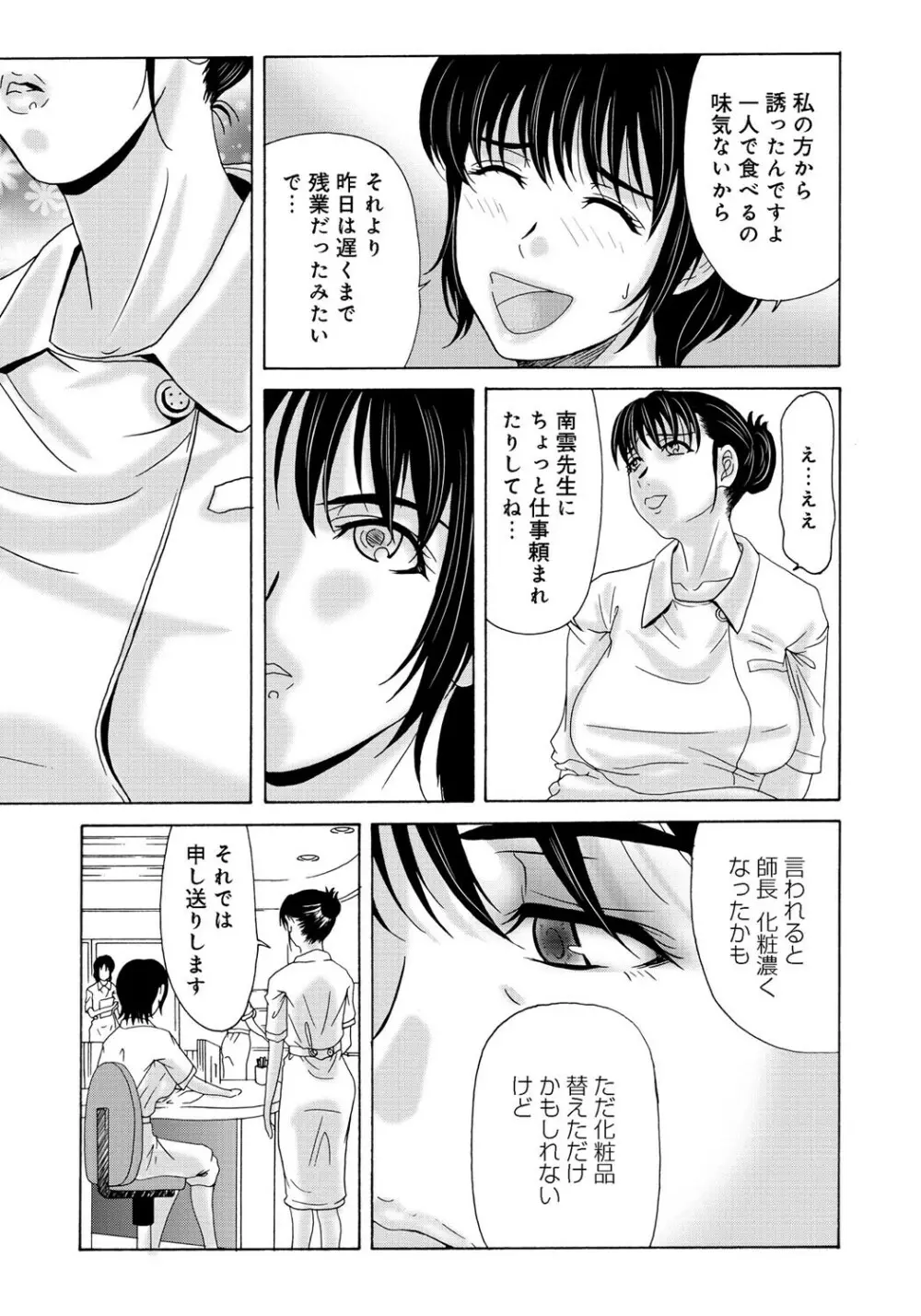 母が白衣を脱ぐとき 2 Page.54