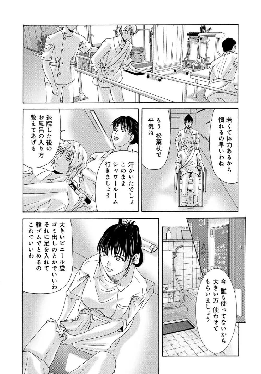 母が白衣を脱ぐとき 2 Page.55