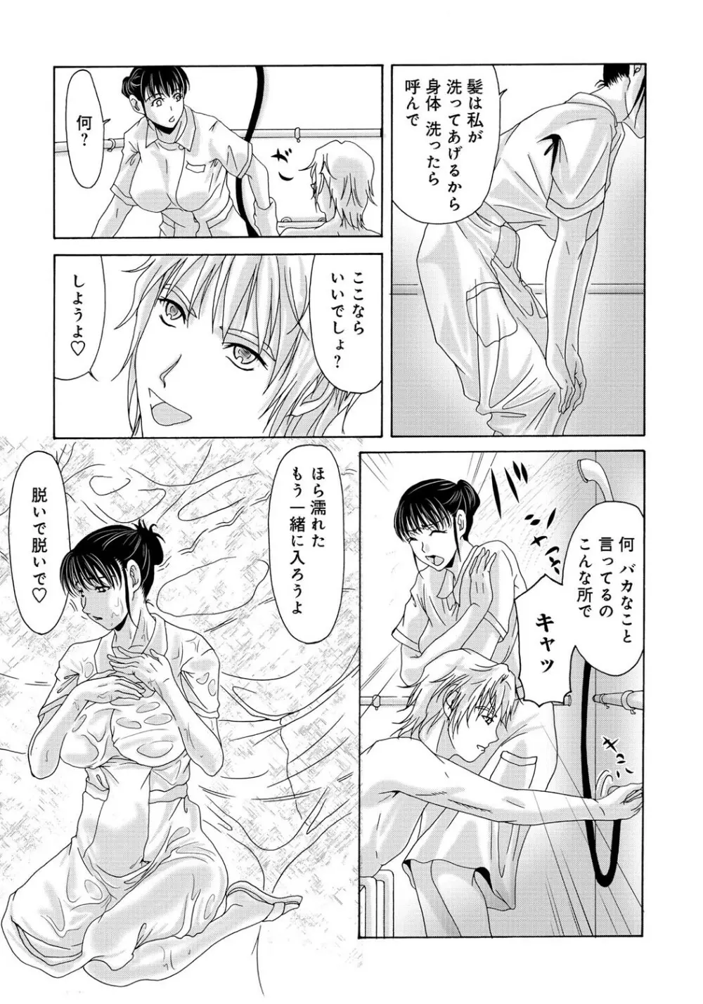 母が白衣を脱ぐとき 2 Page.56