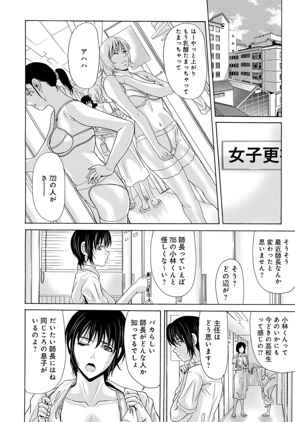 母が白衣を脱ぐとき 2 Page.69