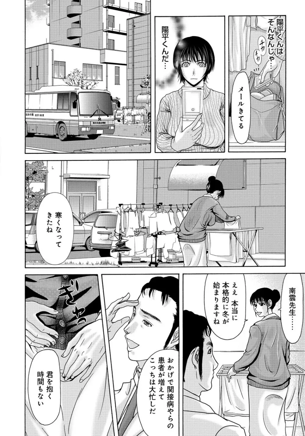 母が白衣を脱ぐとき 2 Page.71