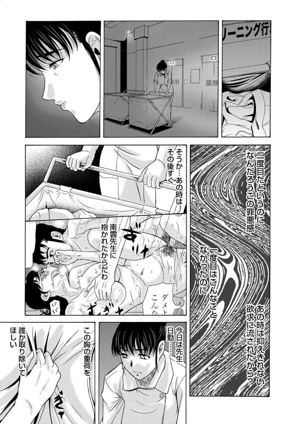 母が白衣を脱ぐとき 2 Page.8