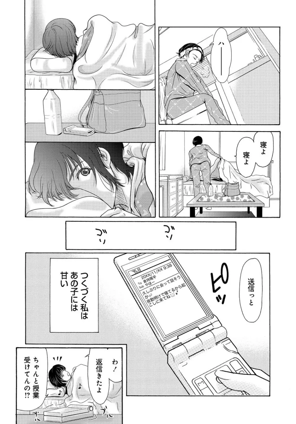 母が白衣を脱ぐとき 2 Page.89