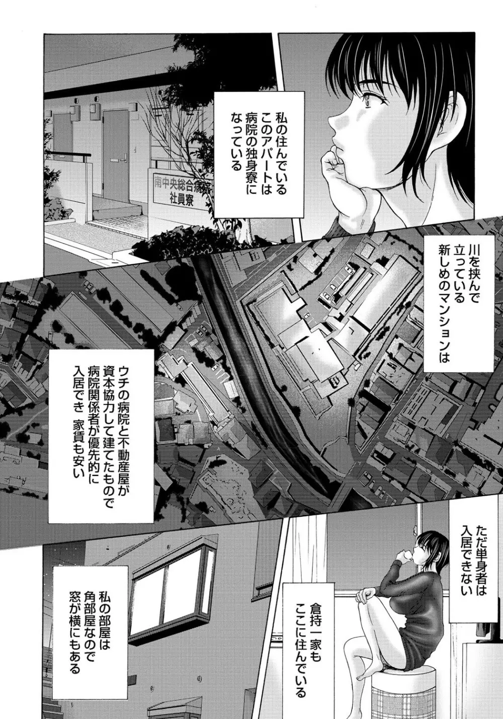 母が白衣を脱ぐとき 2 Page.91