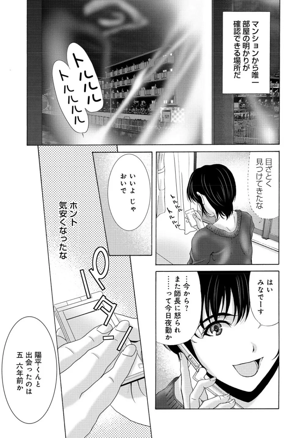 母が白衣を脱ぐとき 2 Page.92