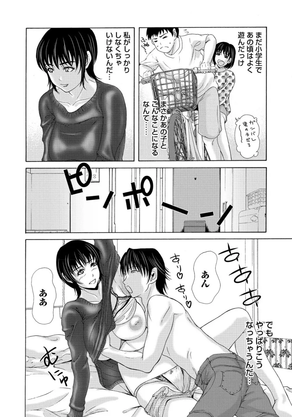 母が白衣を脱ぐとき 2 Page.93