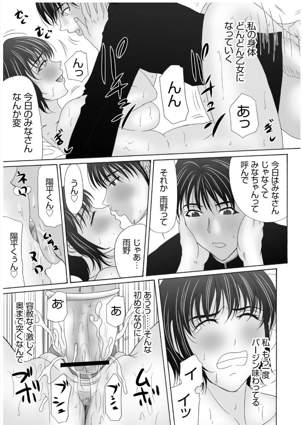 母が白衣を脱ぐとき 3 Page.10