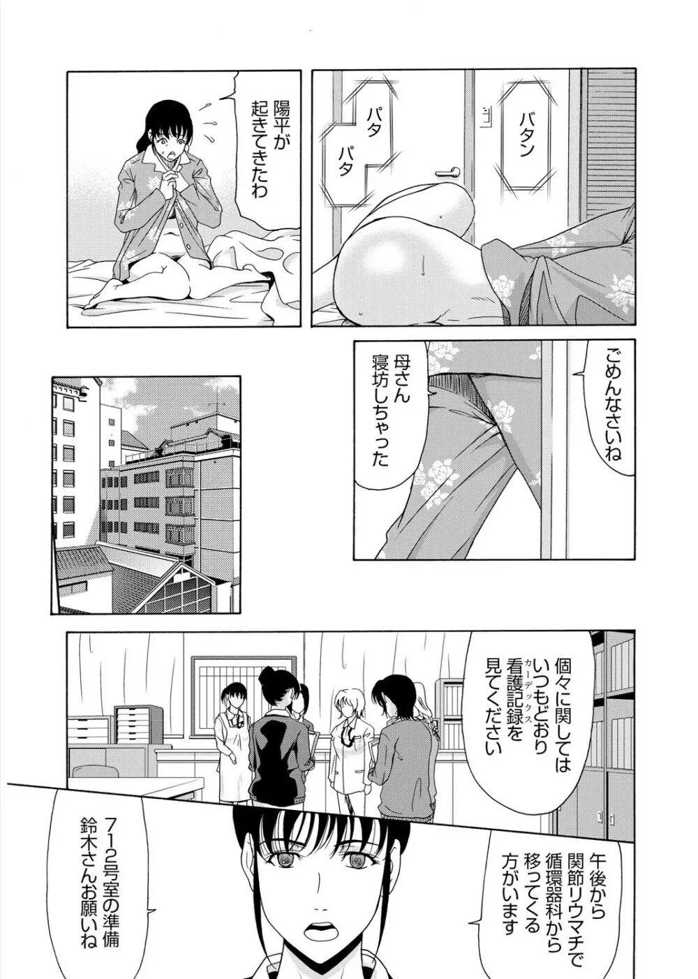 母が白衣を脱ぐとき 3 Page.116