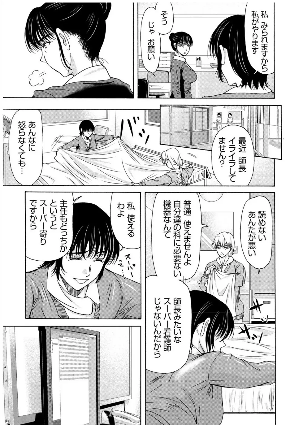 母が白衣を脱ぐとき 3 Page.118