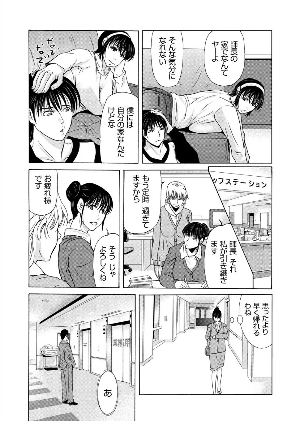 母が白衣を脱ぐとき 3 Page.134