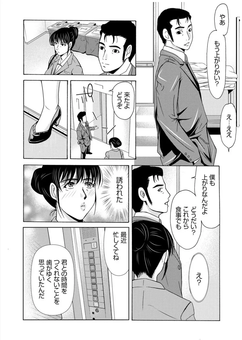 母が白衣を脱ぐとき 3 Page.135