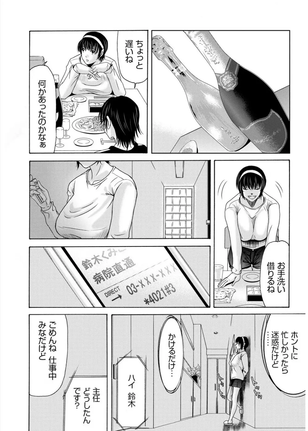 母が白衣を脱ぐとき 3 Page.143