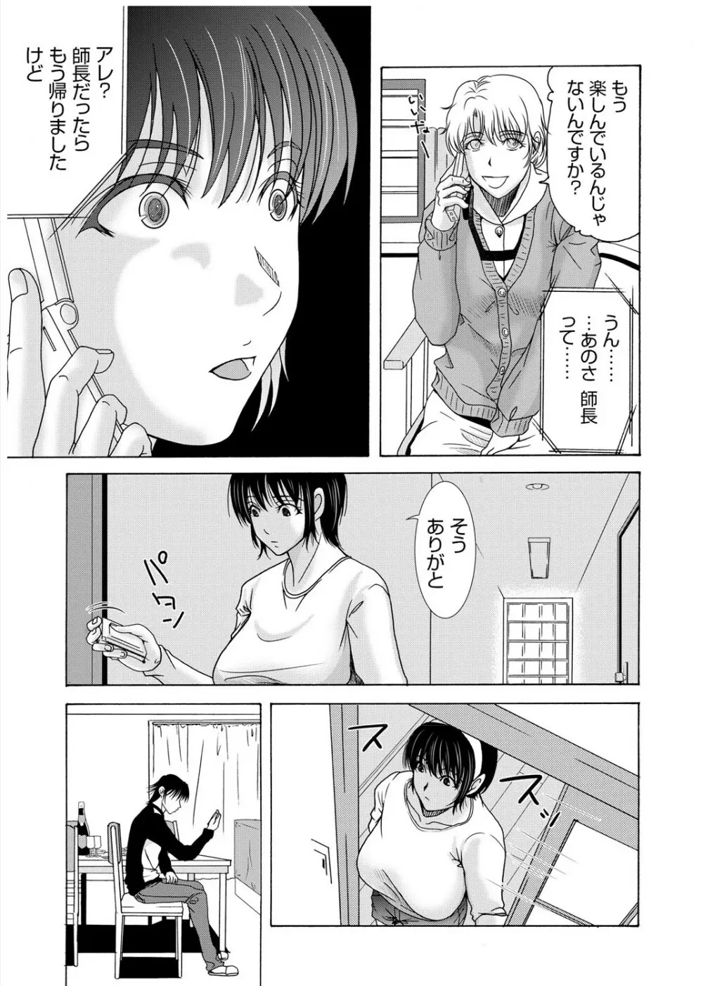 母が白衣を脱ぐとき 3 Page.144