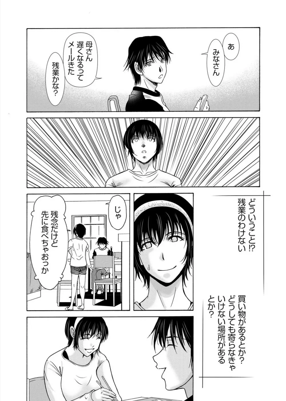 母が白衣を脱ぐとき 3 Page.145