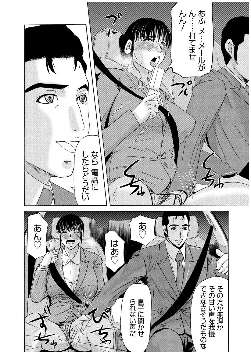 母が白衣を脱ぐとき 3 Page.147