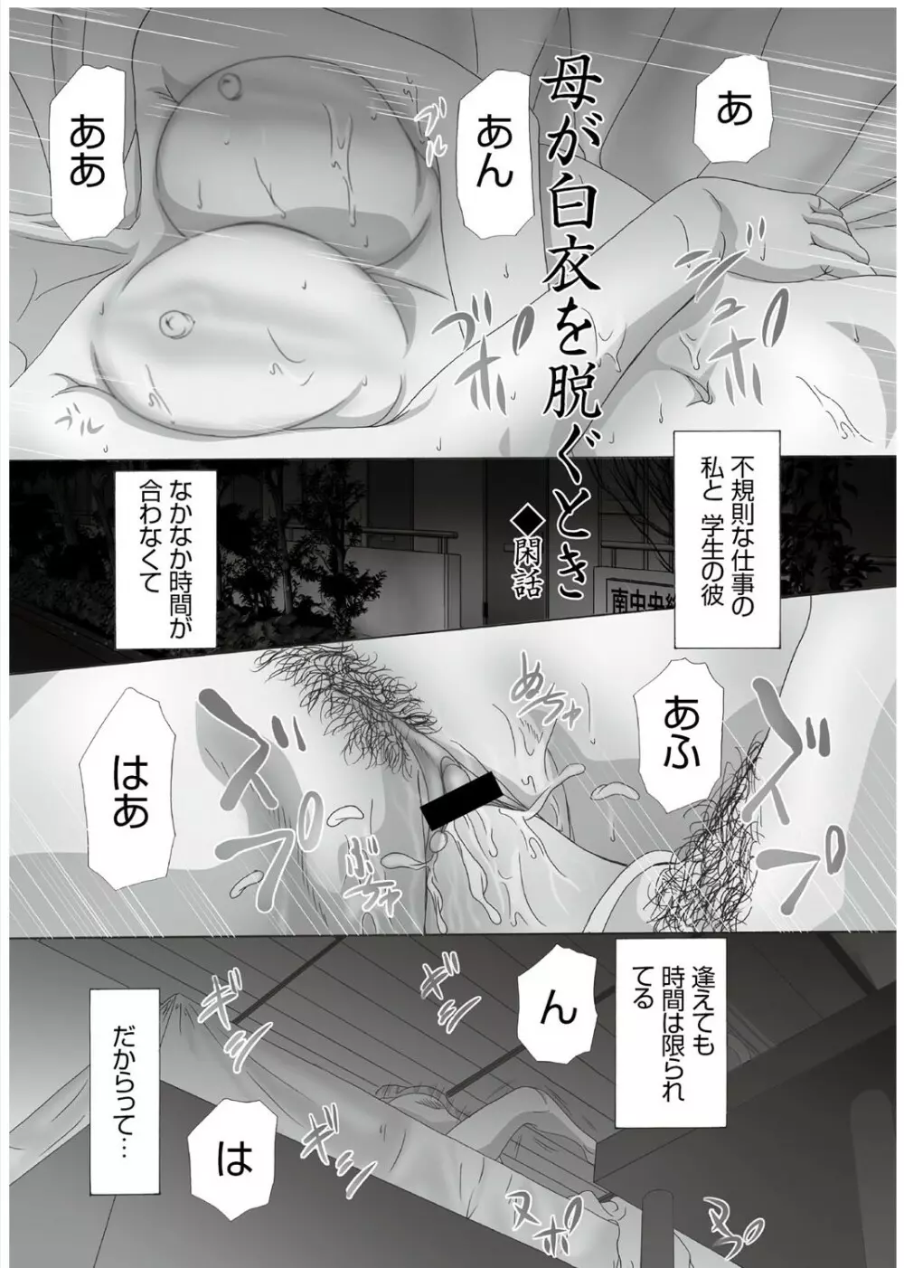 母が白衣を脱ぐとき 3 Page.2