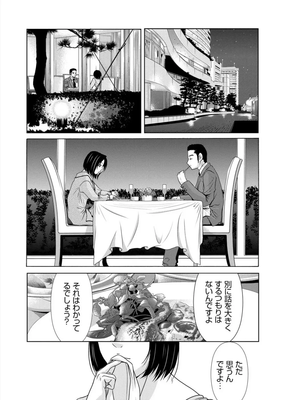 母が白衣を脱ぐとき 3 Page.27