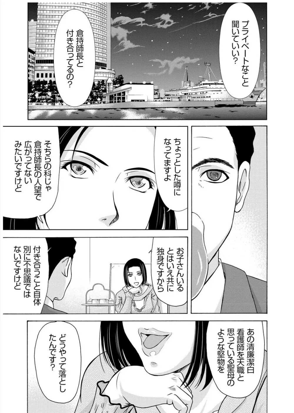 母が白衣を脱ぐとき 3 Page.30