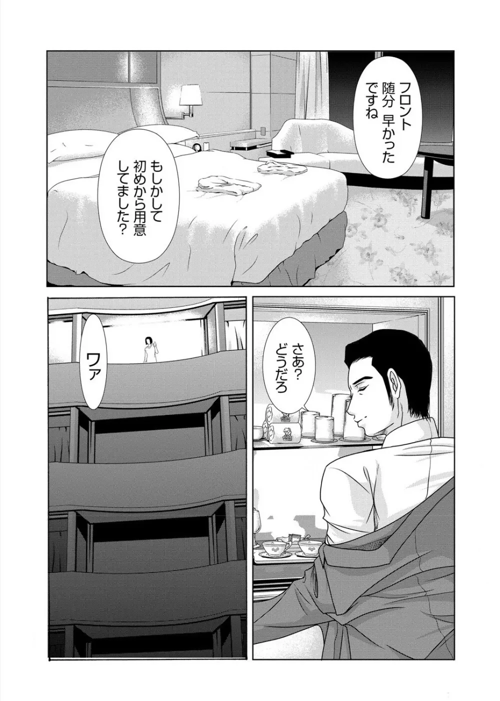 母が白衣を脱ぐとき 3 Page.36