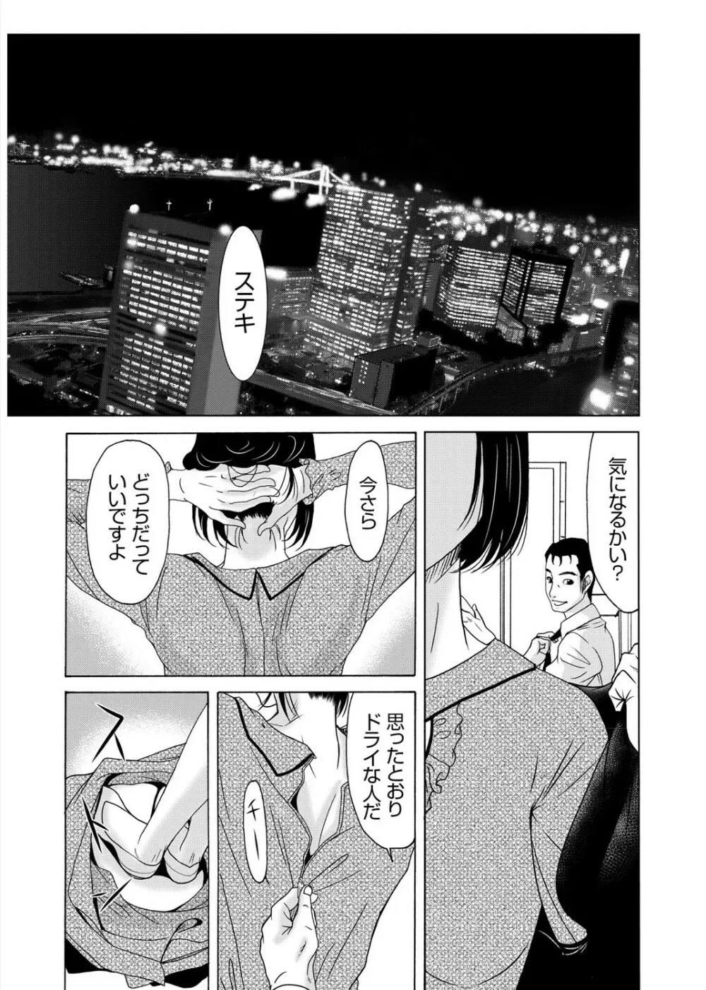 母が白衣を脱ぐとき 3 Page.37