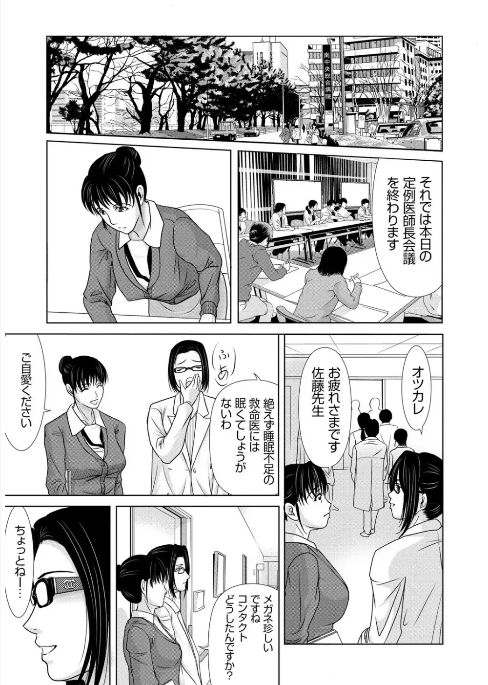 母が白衣を脱ぐとき 3 Page.46