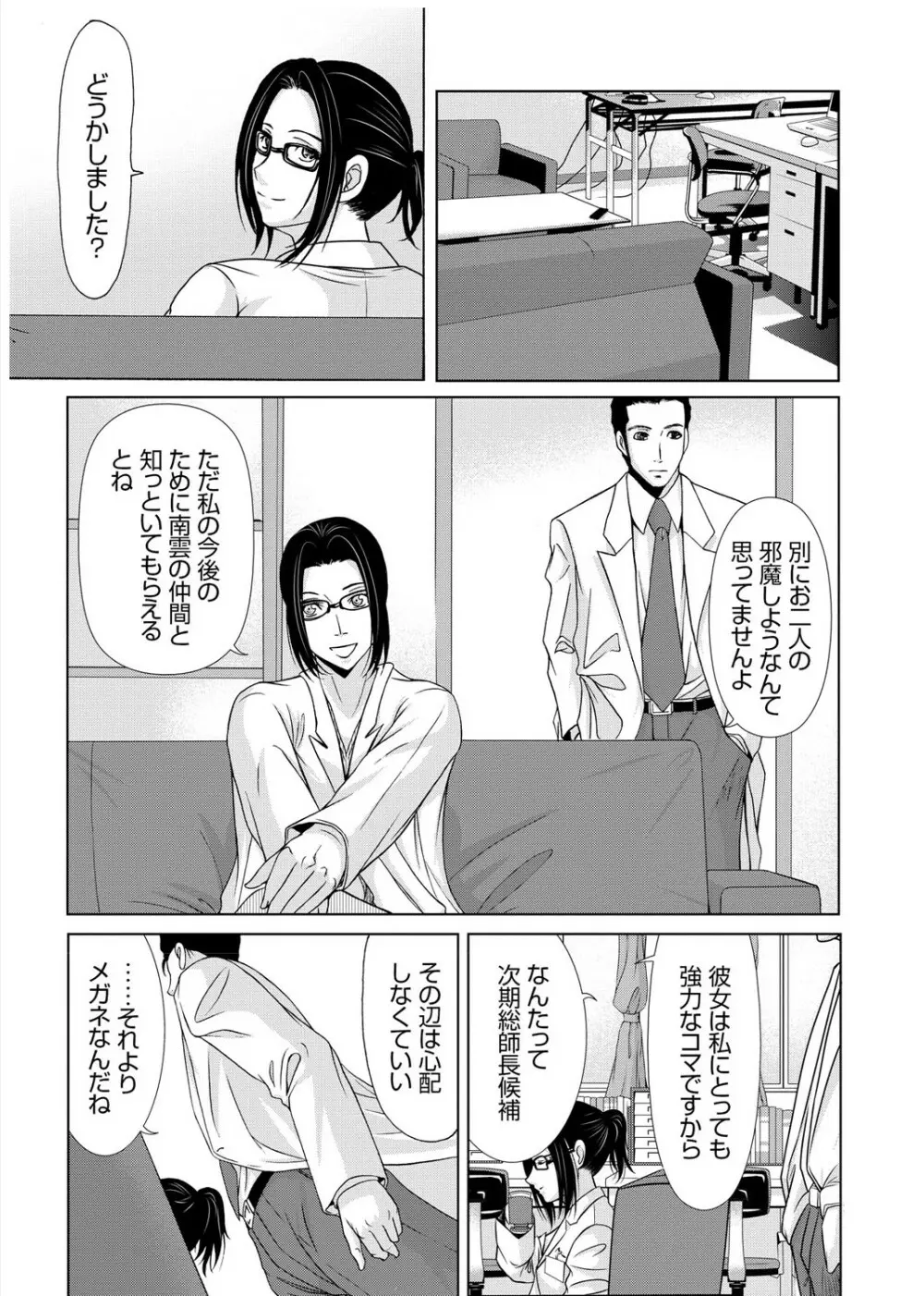 母が白衣を脱ぐとき 3 Page.48