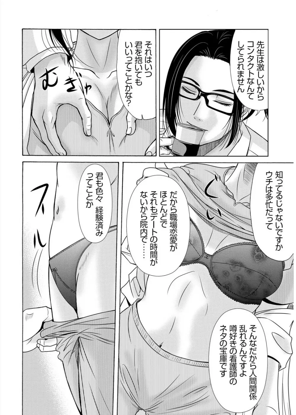 母が白衣を脱ぐとき 3 Page.49