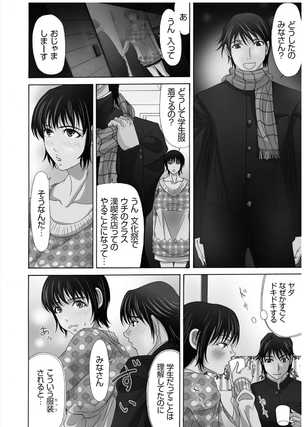 母が白衣を脱ぐとき 3 Page.5