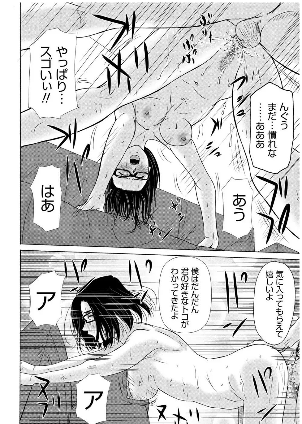 母が白衣を脱ぐとき 3 Page.51