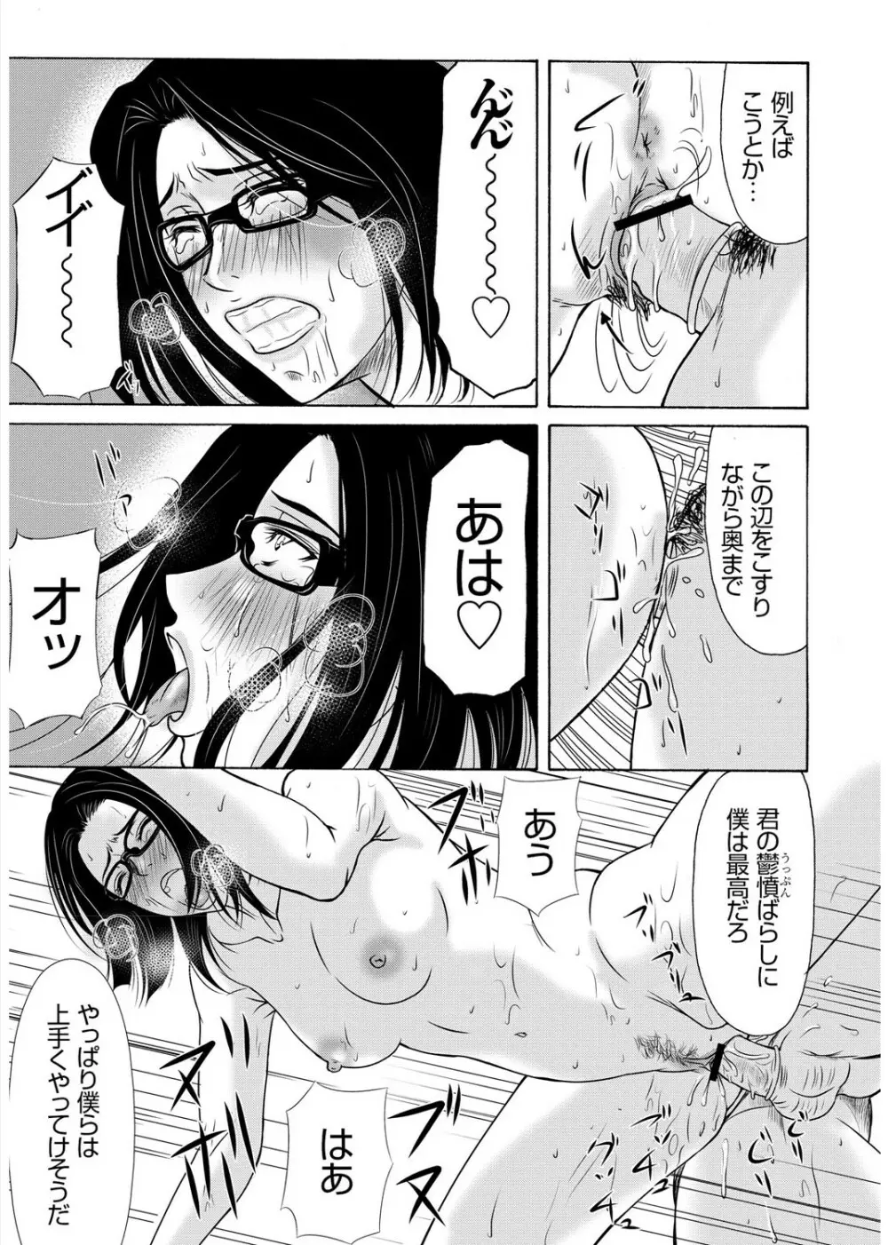 母が白衣を脱ぐとき 3 Page.52