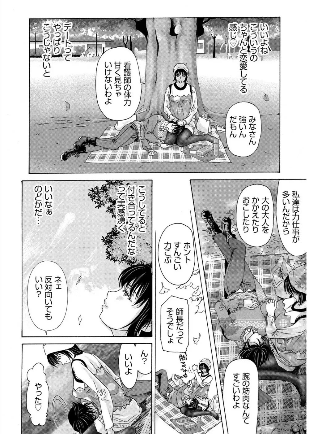 母が白衣を脱ぐとき 3 Page.59