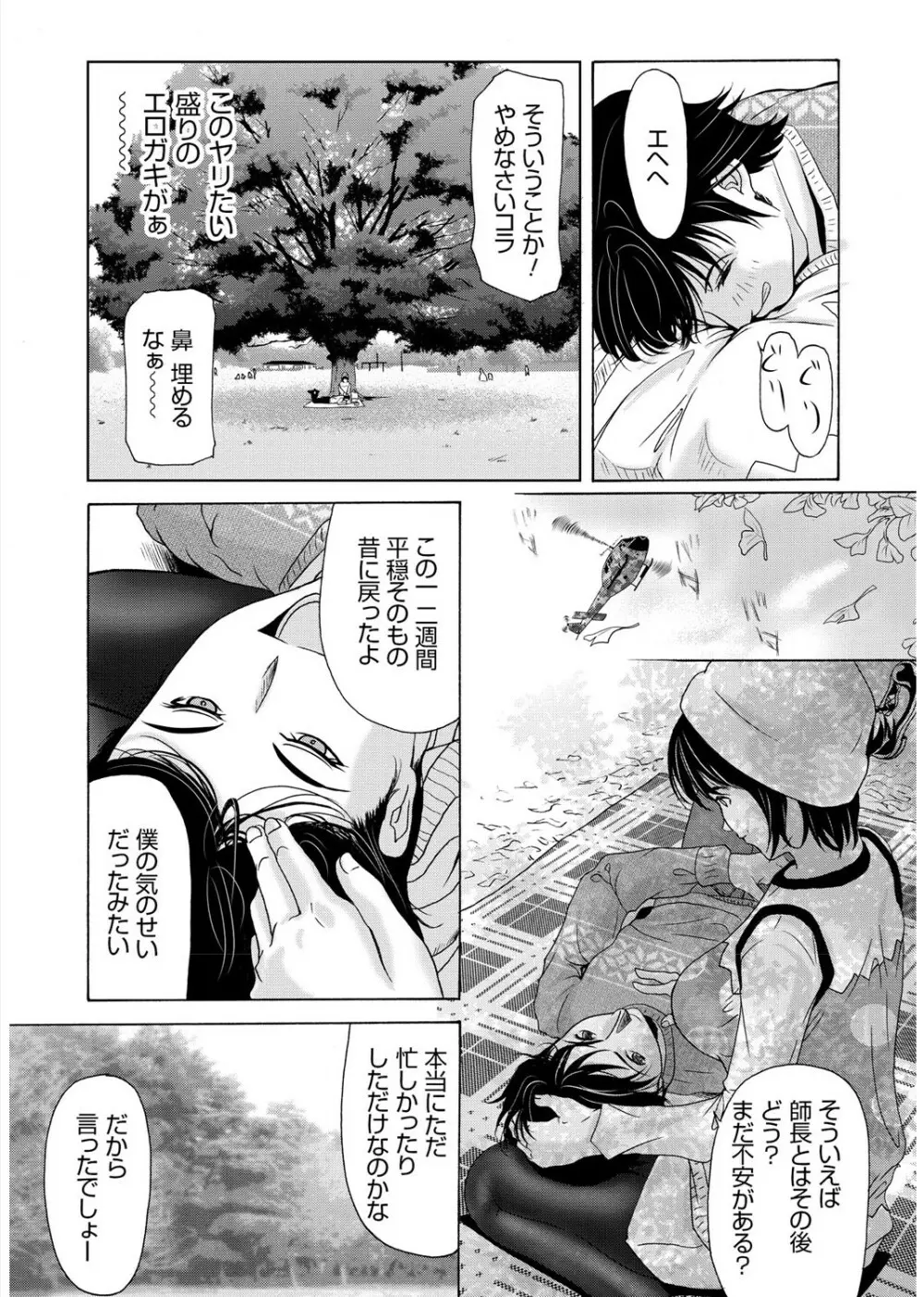 母が白衣を脱ぐとき 3 Page.60