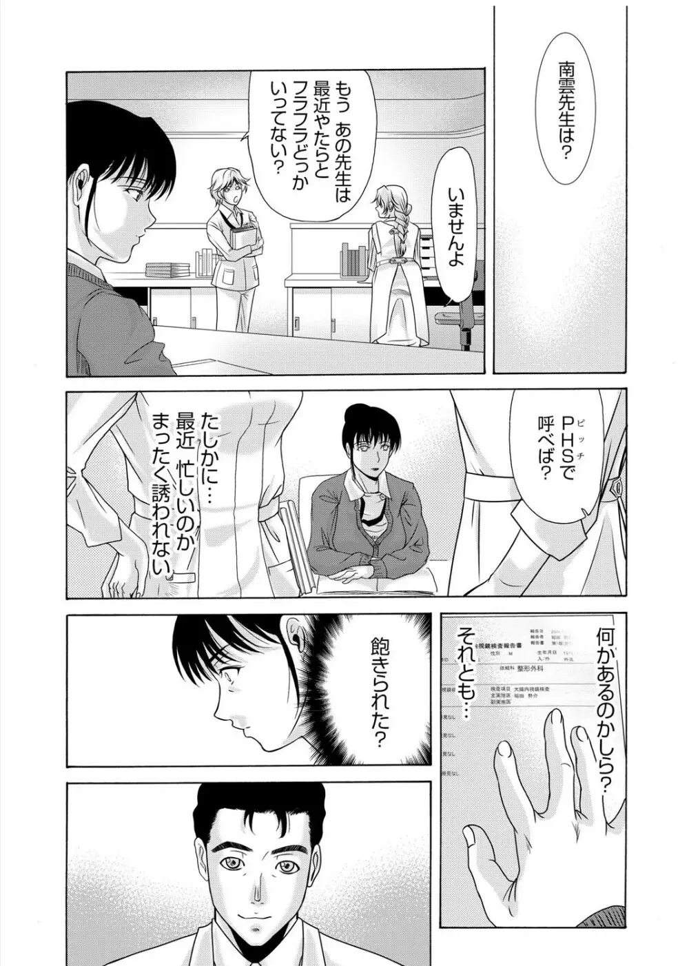 母が白衣を脱ぐとき 3 Page.66