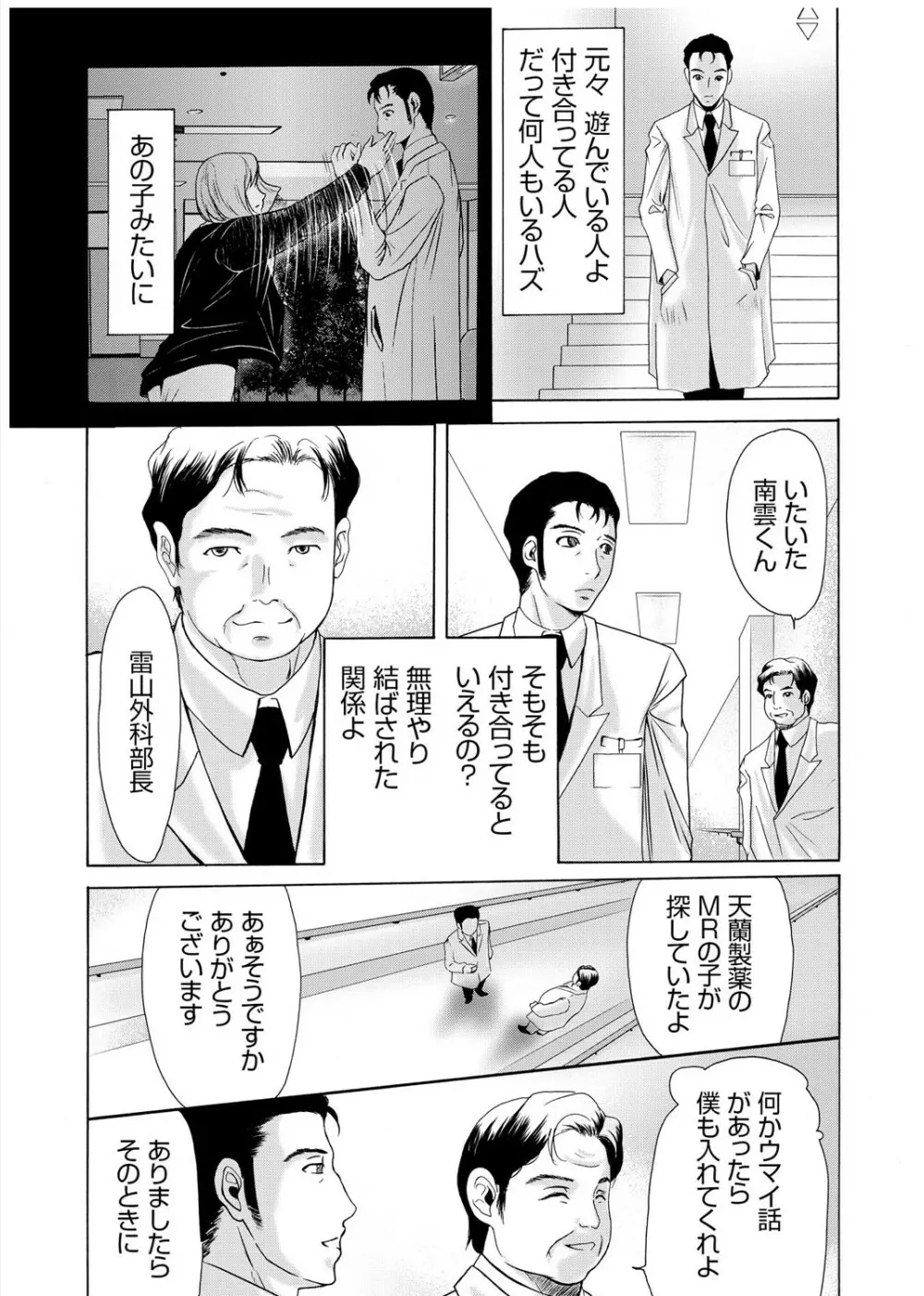 母が白衣を脱ぐとき 3 Page.67