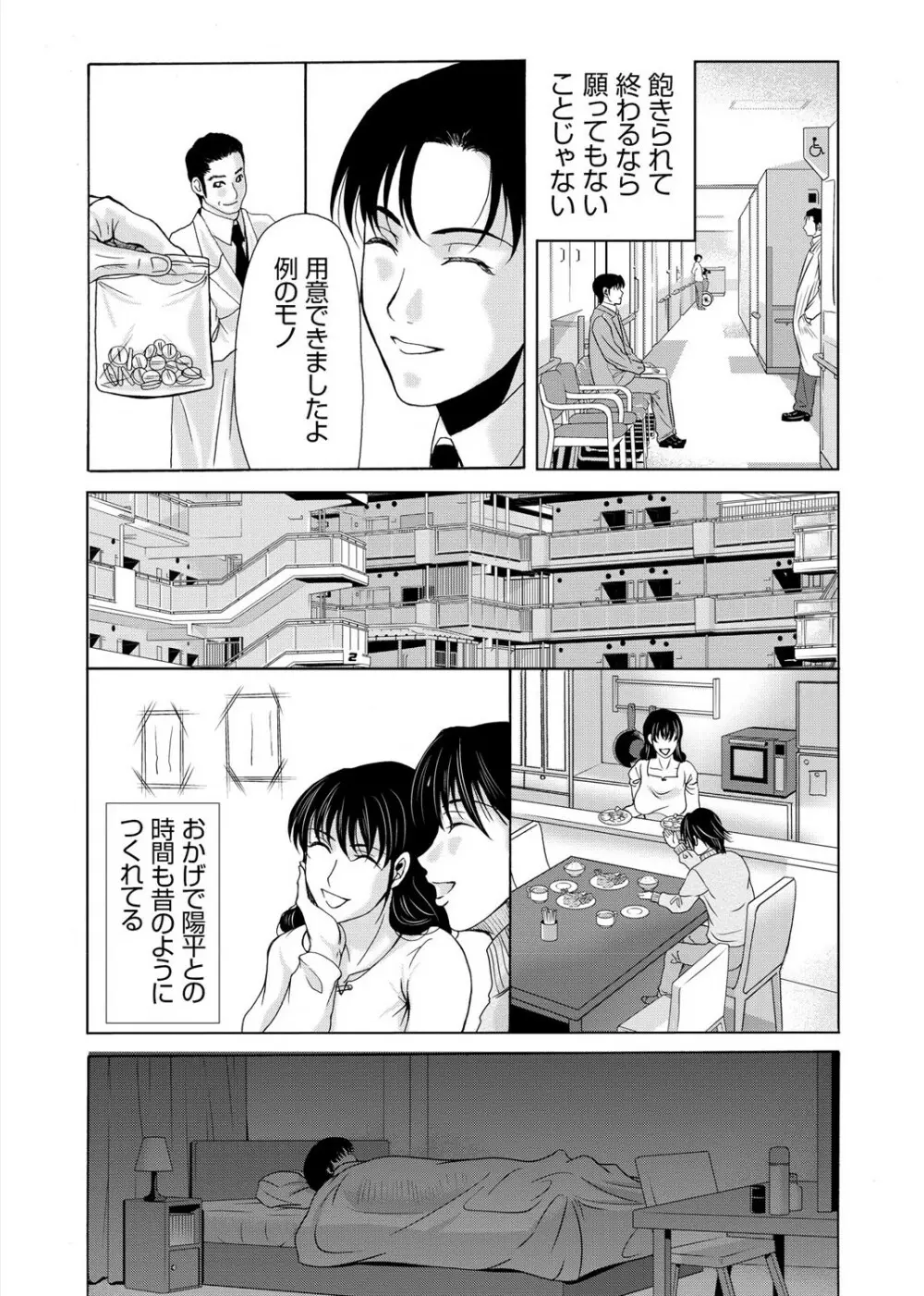 母が白衣を脱ぐとき 3 Page.68