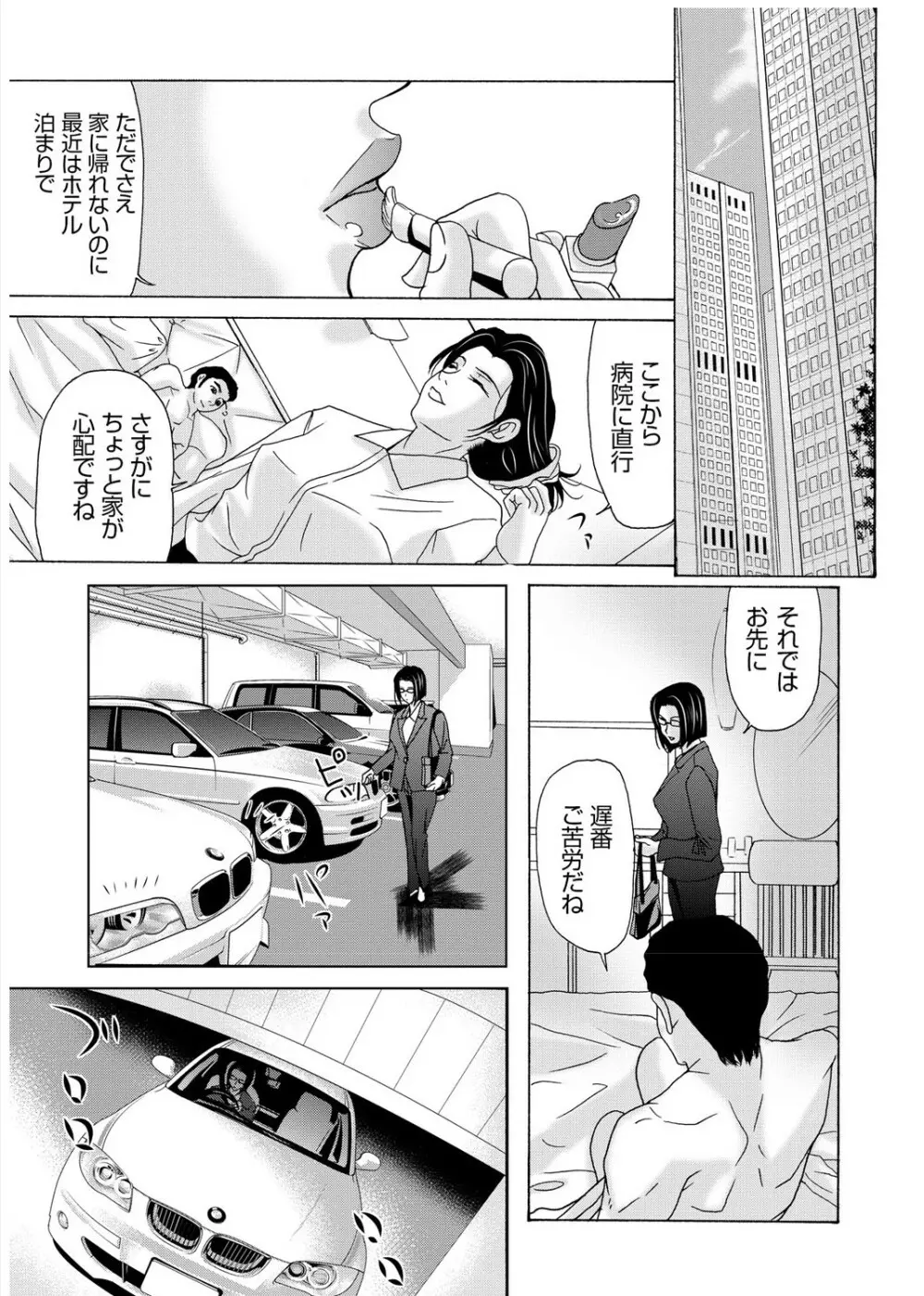 母が白衣を脱ぐとき 3 Page.72