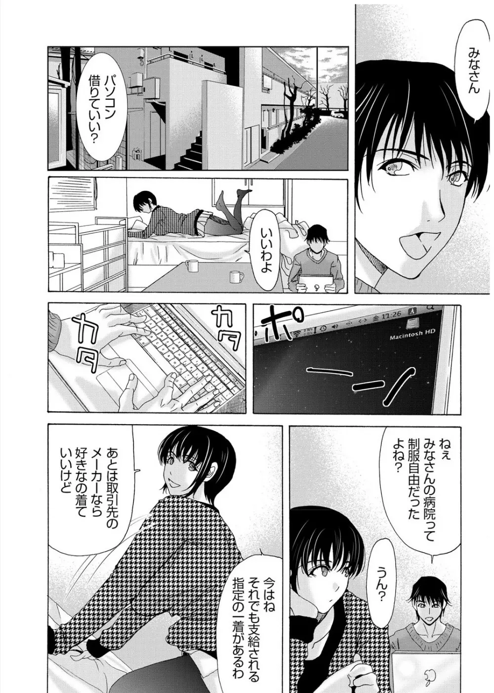 母が白衣を脱ぐとき 3 Page.73