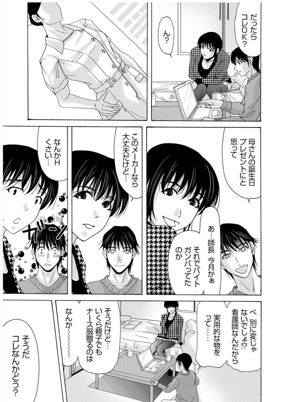 母が白衣を脱ぐとき 3 Page.74