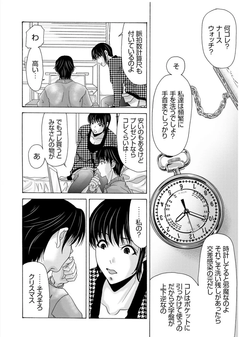 母が白衣を脱ぐとき 3 Page.75