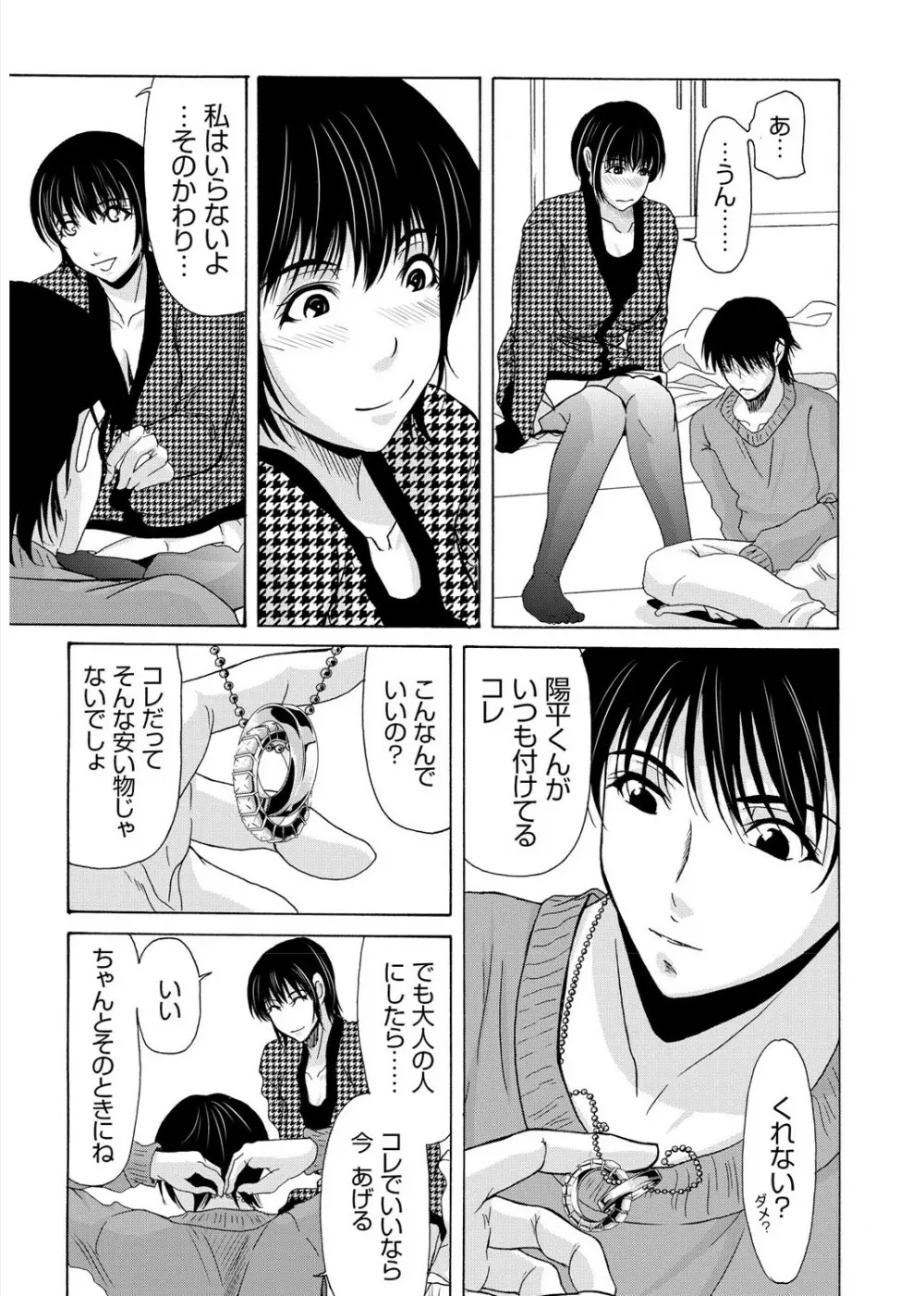 母が白衣を脱ぐとき 3 Page.76