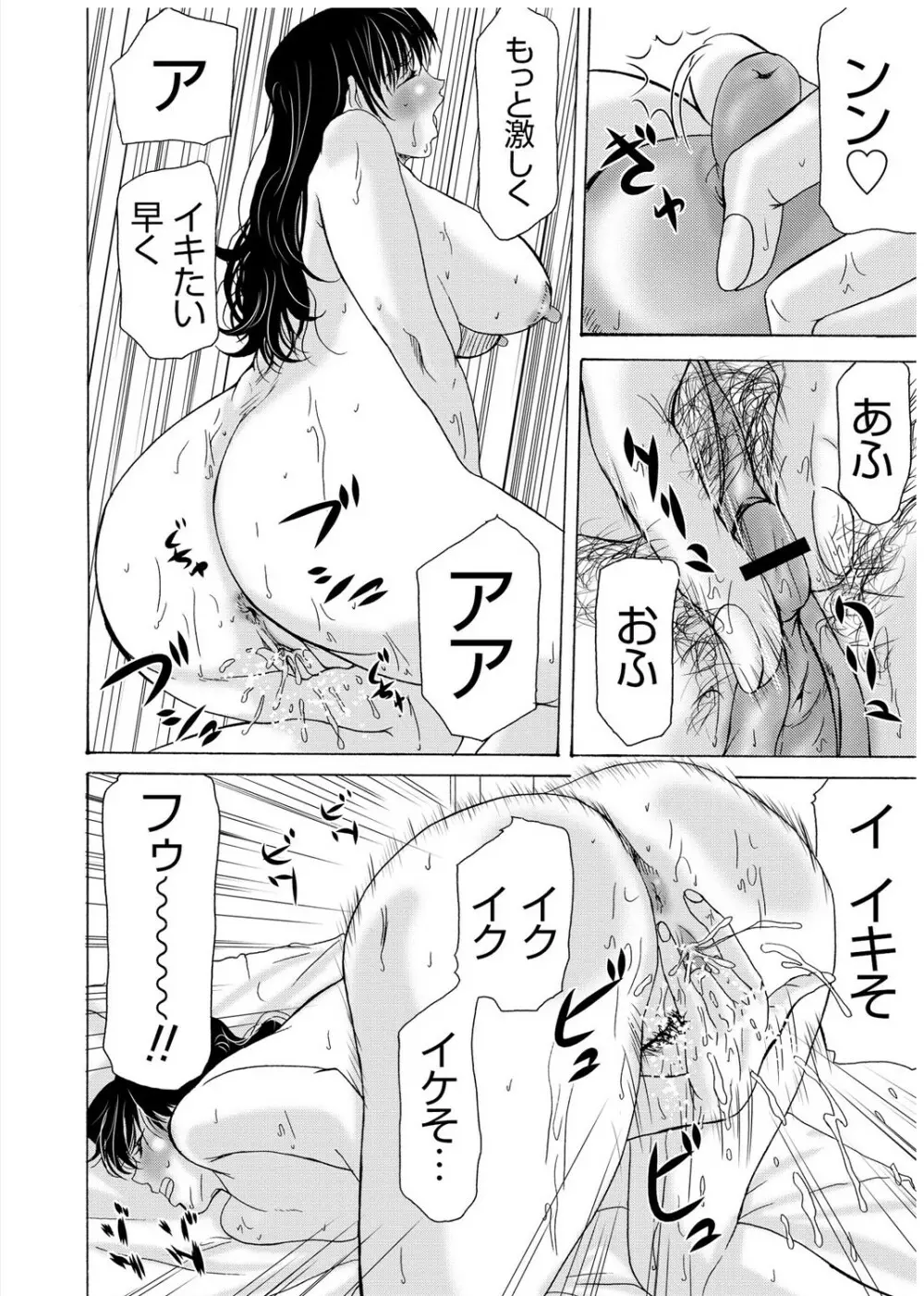 母が白衣を脱ぐとき 3 Page.79