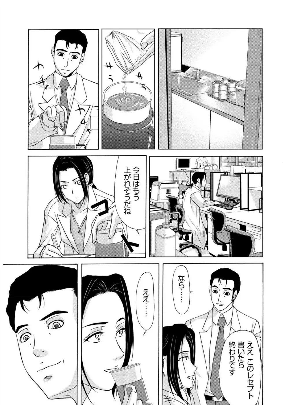 母が白衣を脱ぐとき 3 Page.82