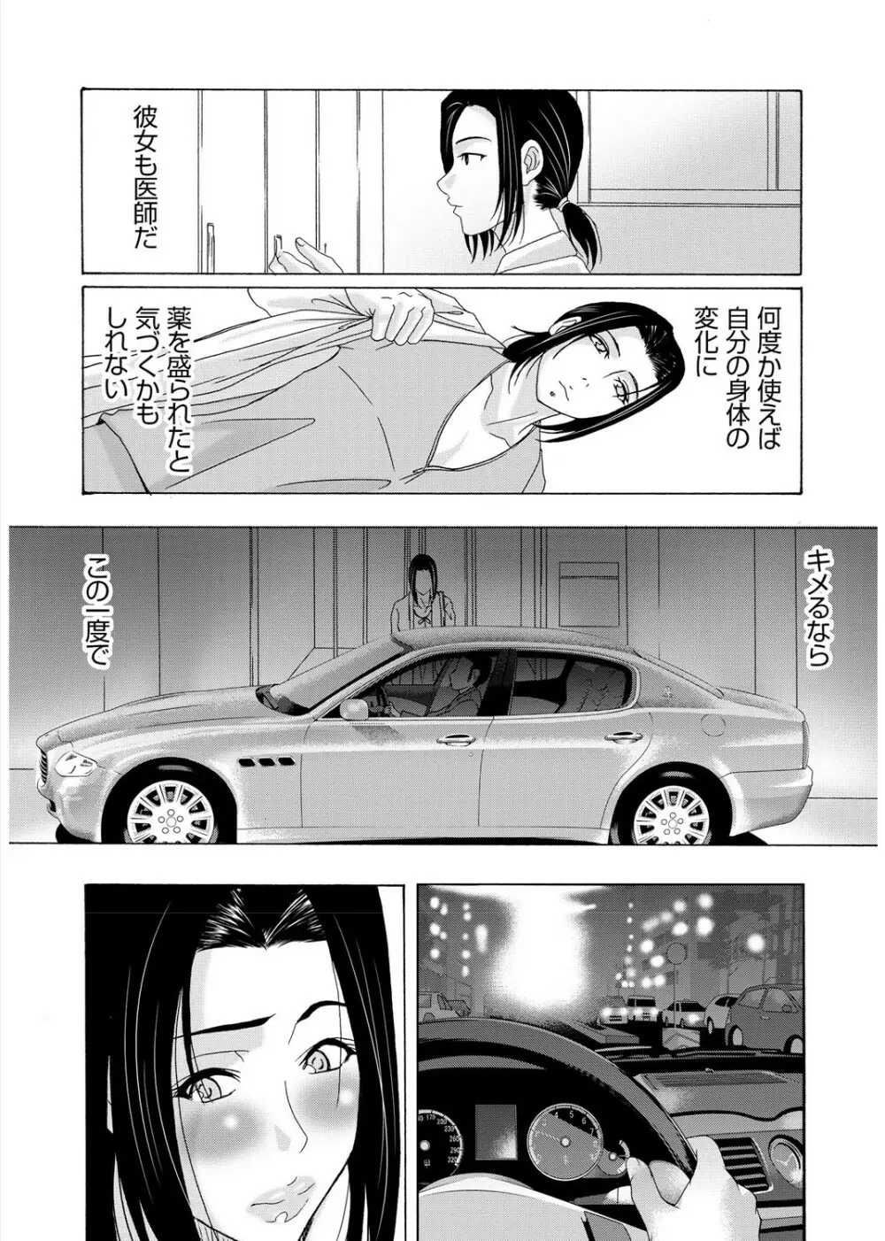 母が白衣を脱ぐとき 3 Page.83